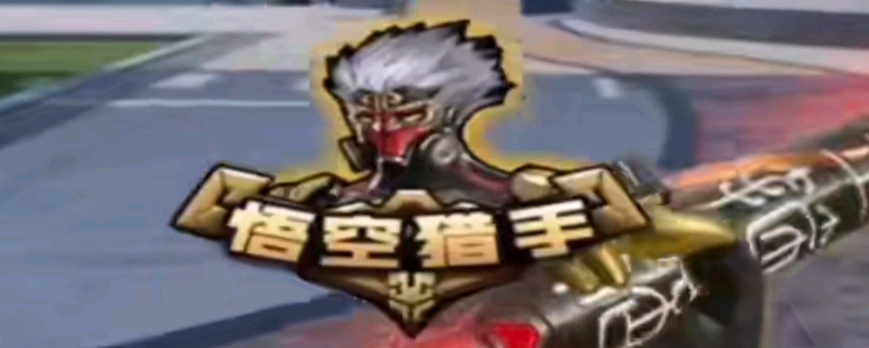 定格在3
